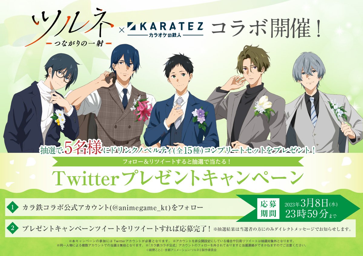 🍃お知らせ🍃 【 #ツルネ ×カラ鉄】コラボ記念💐 描き下ろしイラスト