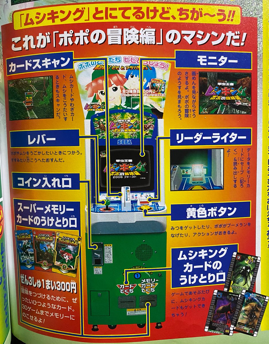 甲虫王者ムシキング ポポの冒険編」の筐体は通常の「甲虫王者