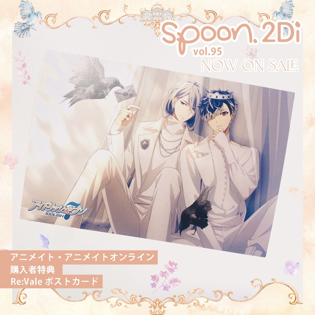 ✉️°♪*。特典情報°♪*。🕊️ 全国のアニメイト＆アニメイト通販様で