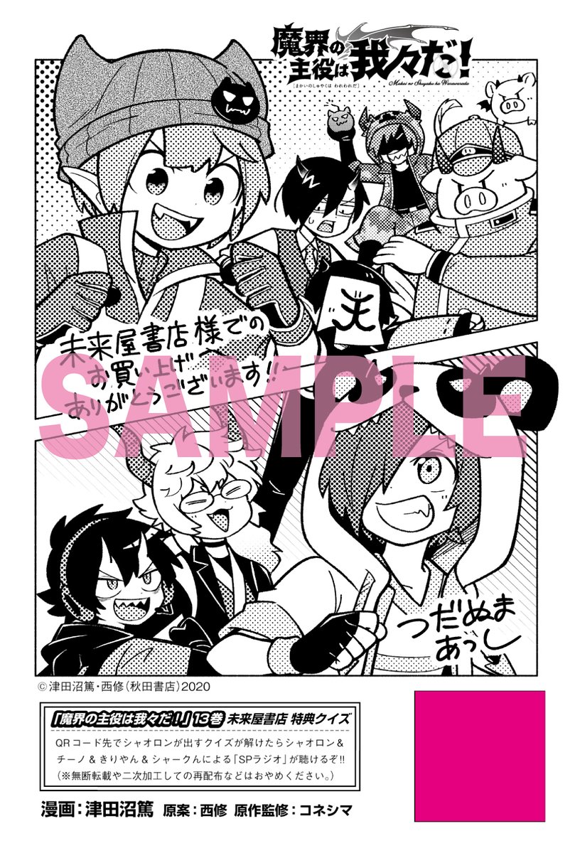 未来屋書店様の絵柄はこちら！ 美味しいごはんを食べて幸せそうに眠る