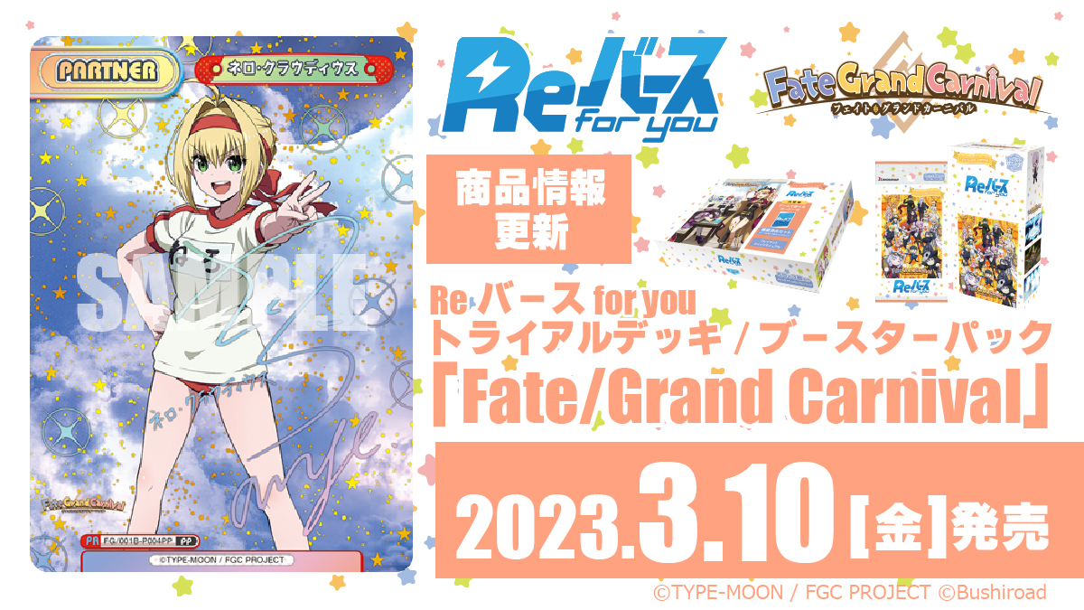商品情報】 3月10日発売トライアルデッキ/ブースターパック 「Fate