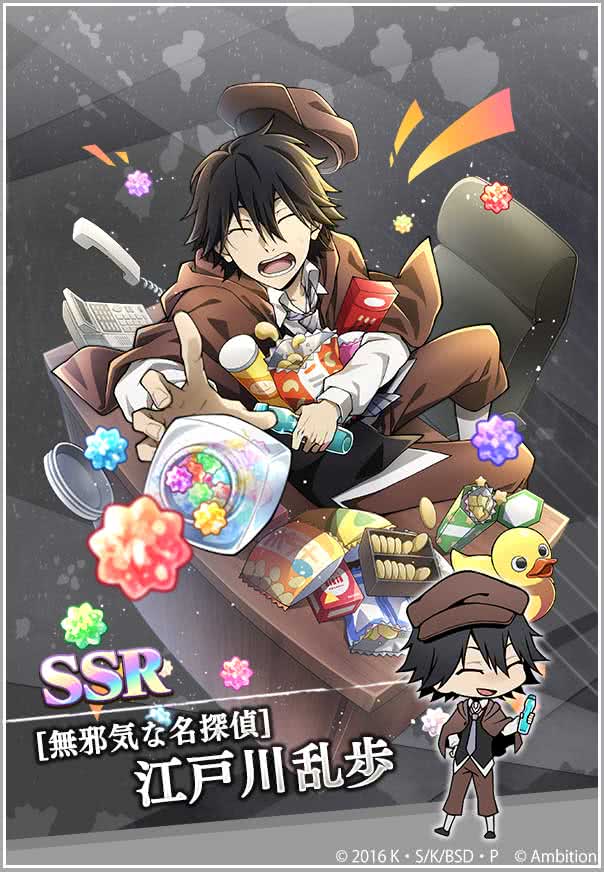 スカウト情報】 期間限定【江戸川乱歩ピックアップスカウト】開催