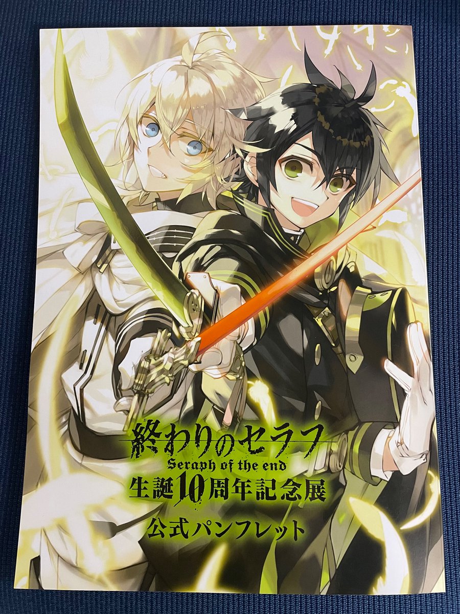 終わりのセラフ生誕10周年記念展 (@seraph_10th) / Posts / X