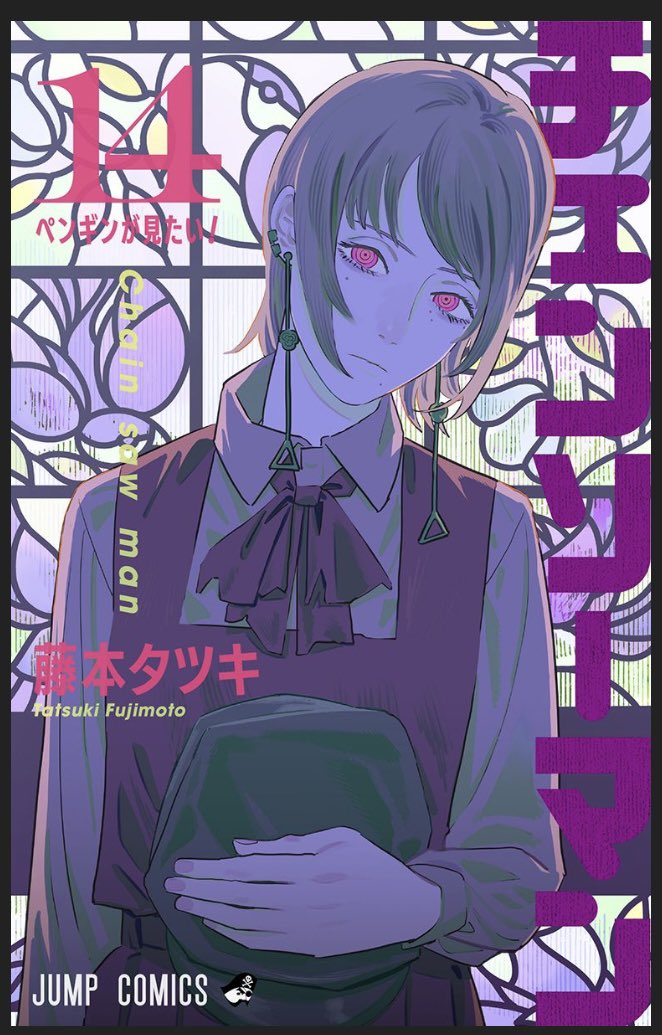 チェンソーマン コミックス 14巻 表紙が公開されました！キガちゃん