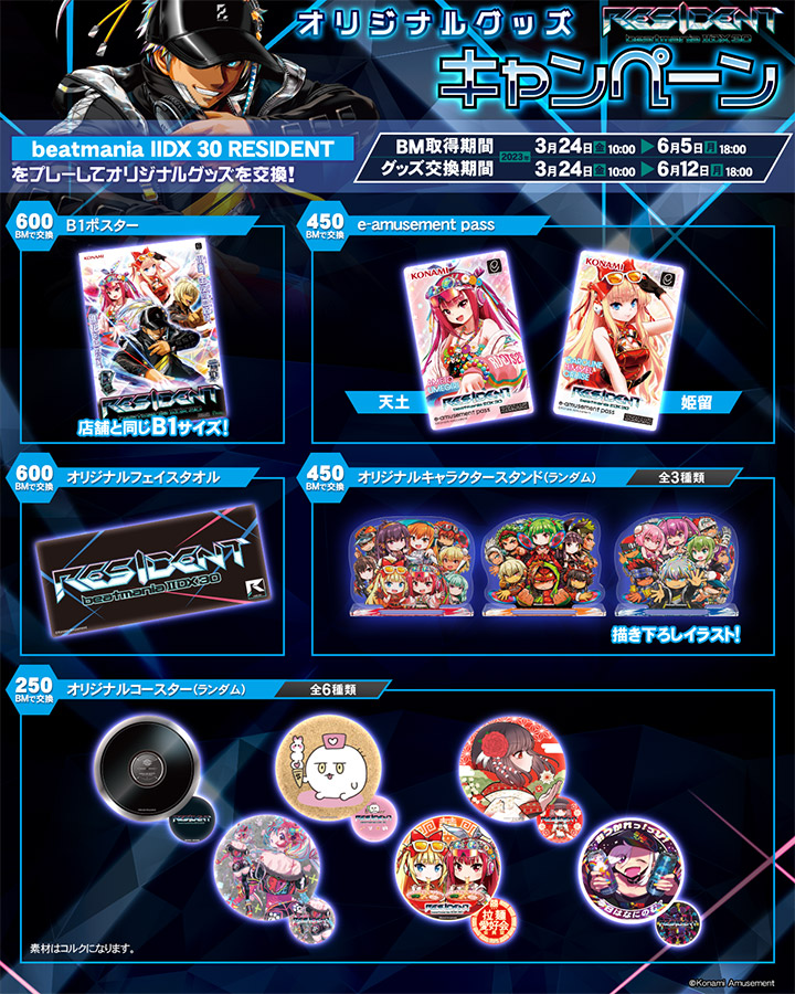 イベントのお知らせ】オリジナルグッズキャンペーンが3/24(金)より開催