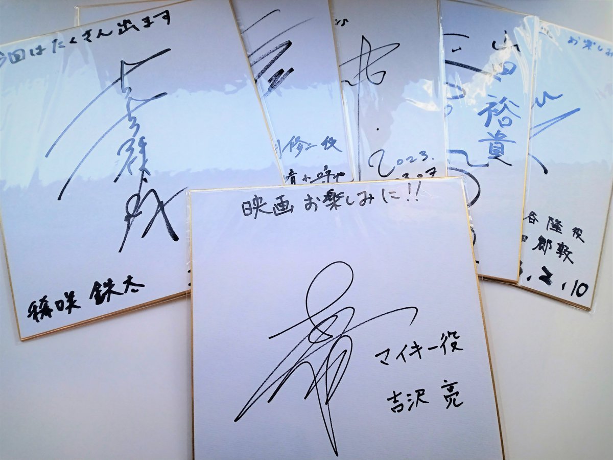 直筆サイン色紙展示決定！！／ 4月より公開の映画『#東京リベンジャー