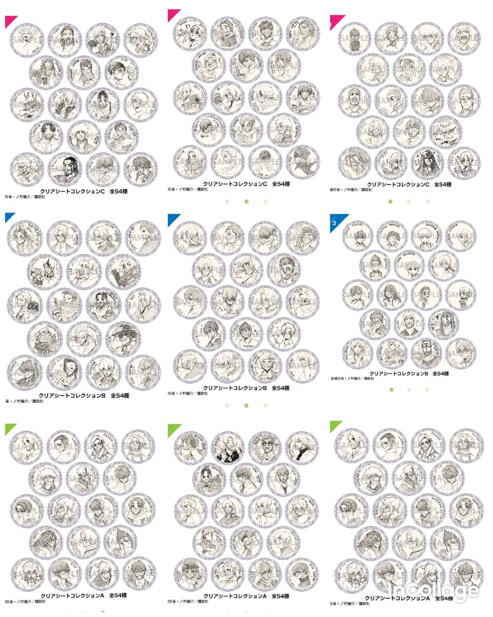 クリアシートコレクション ※1パックに全54柄の中からランダム3柄入り