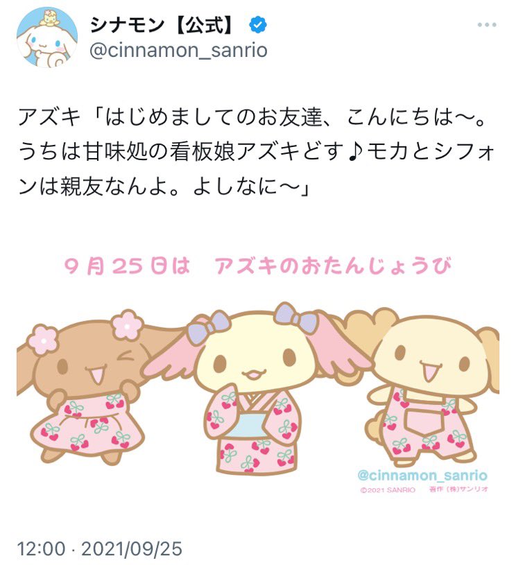 モカとシフォンとアズキの3人組、シナモエンジェルスには