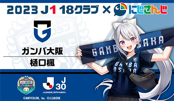 にじJ1クラブコラボ 🌈🕒⚽️ 📣新規描き下ろし＆スタジアム施策公開