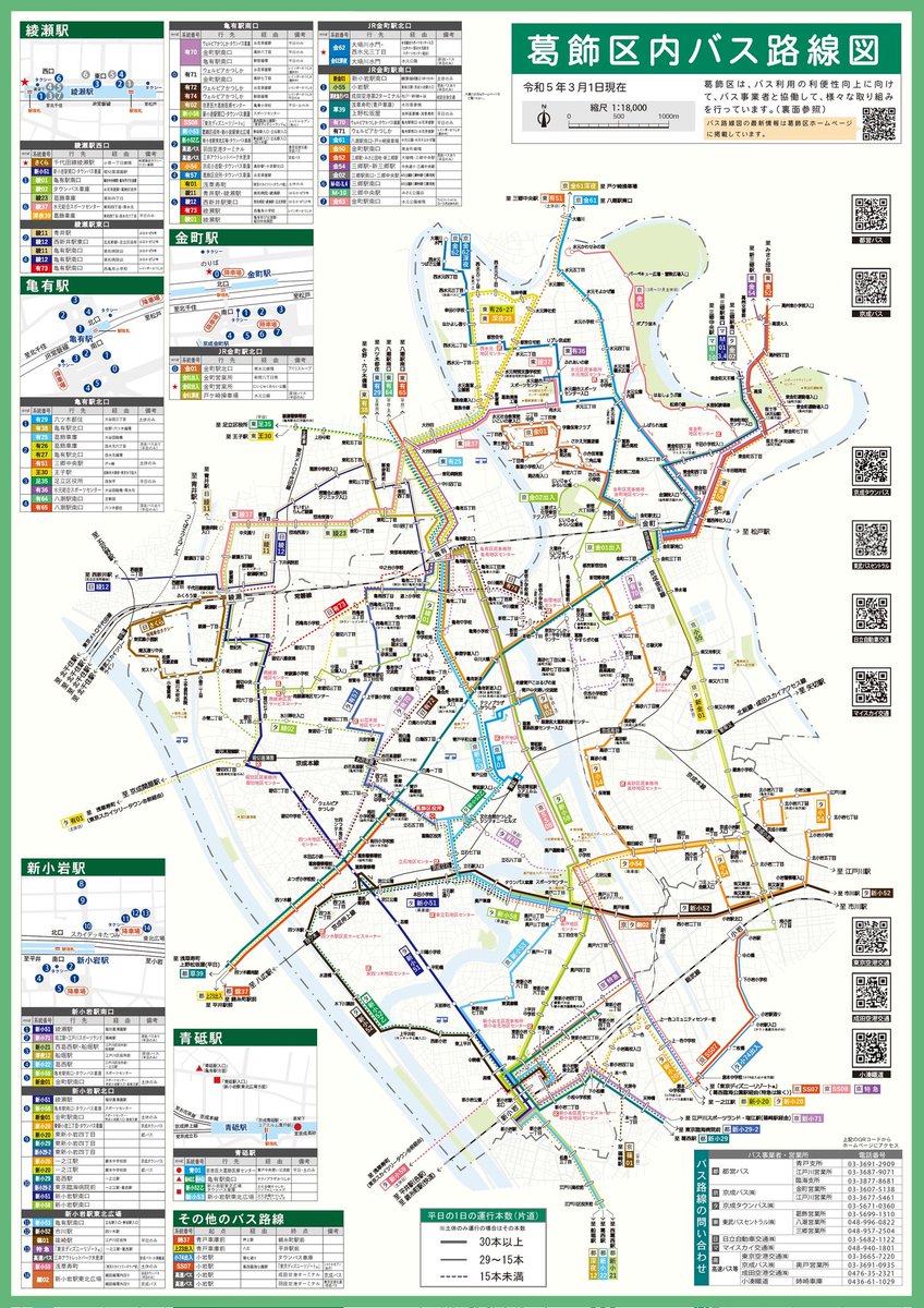 葛飾区内バス路線図を更新しました！🚌 路線バスはみなさまのご利用