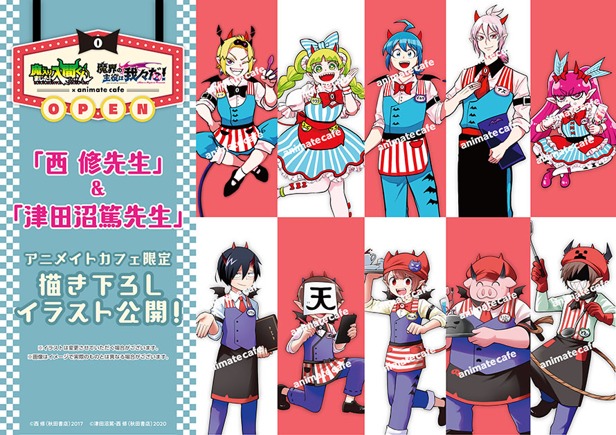 魔入りました！入間くん」×「魔界の主役は我々だ！」】 □開催店舗