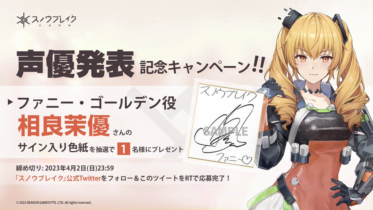 声優発表記念キャンペーン開催🎊 ファニー・ゴールデン役 #相良茉優
