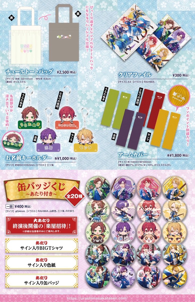 🌸春ツアー2023グッズ情報🌸】 3/30(木)京都公演の事前注文、本日23:59