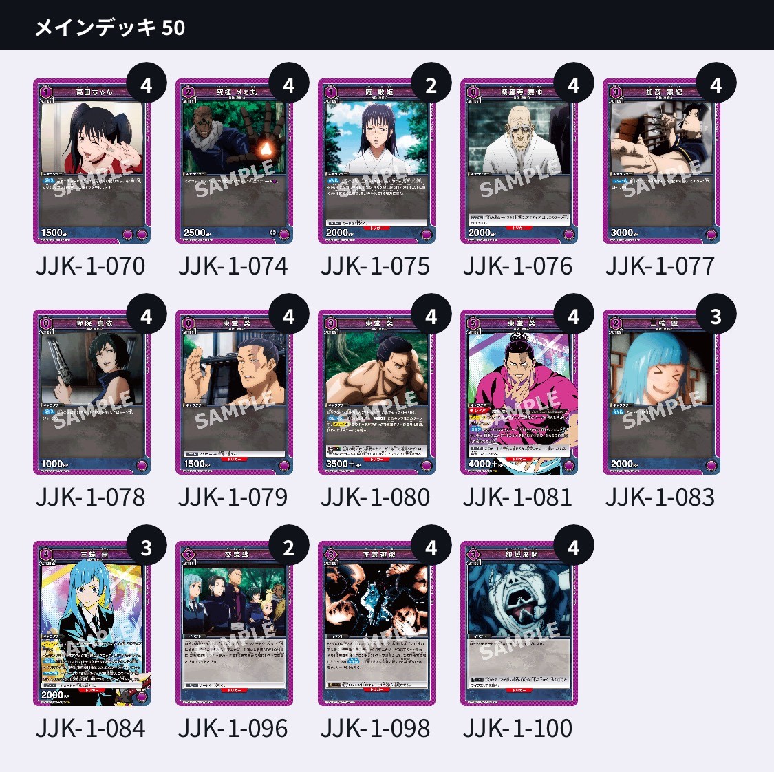 ☆ユニアリ デッキ紹介☆ 好評発売中『呪術廻戦 ブースターパック』を