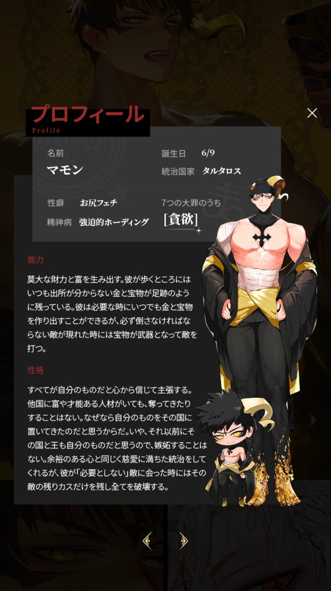 キャラクター紹介※ タルタロスの王 マモン #Whatinhellisbad? #WHB