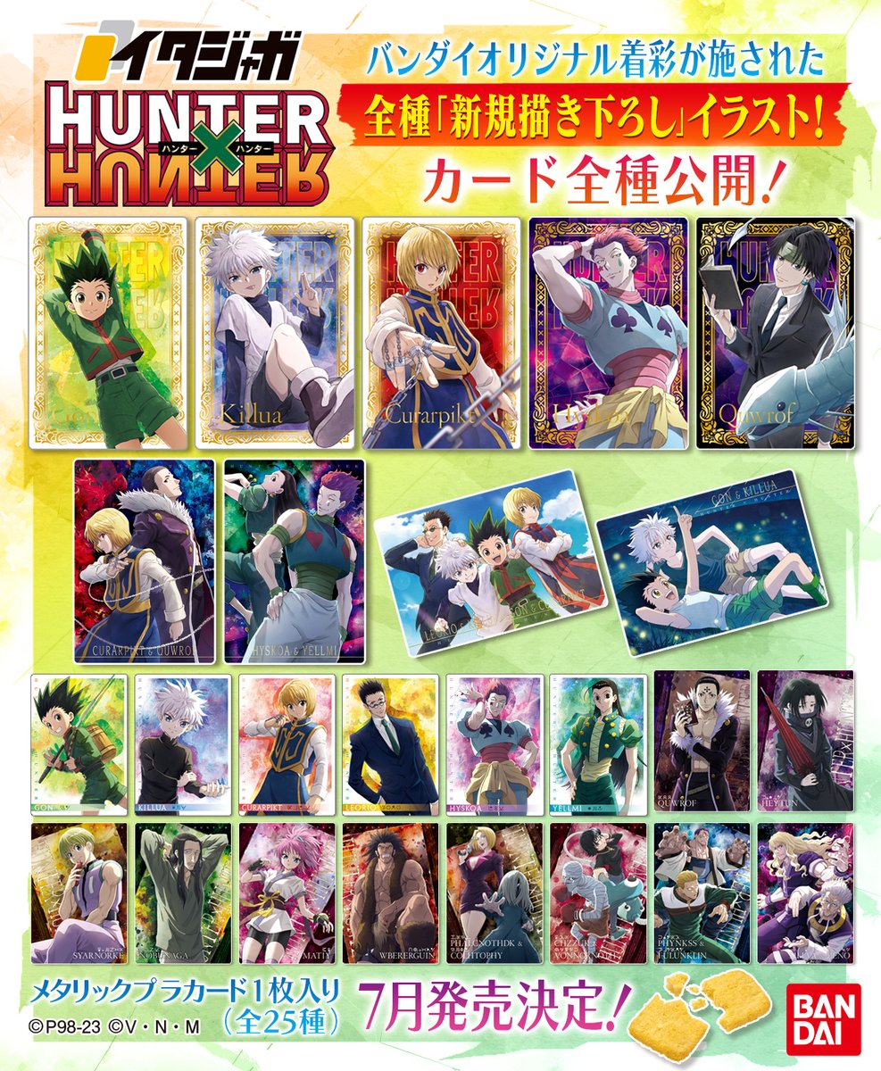 全種カード画像公開／ 7月発売『イタジャガ HUNTER×HUNTER』✨ この