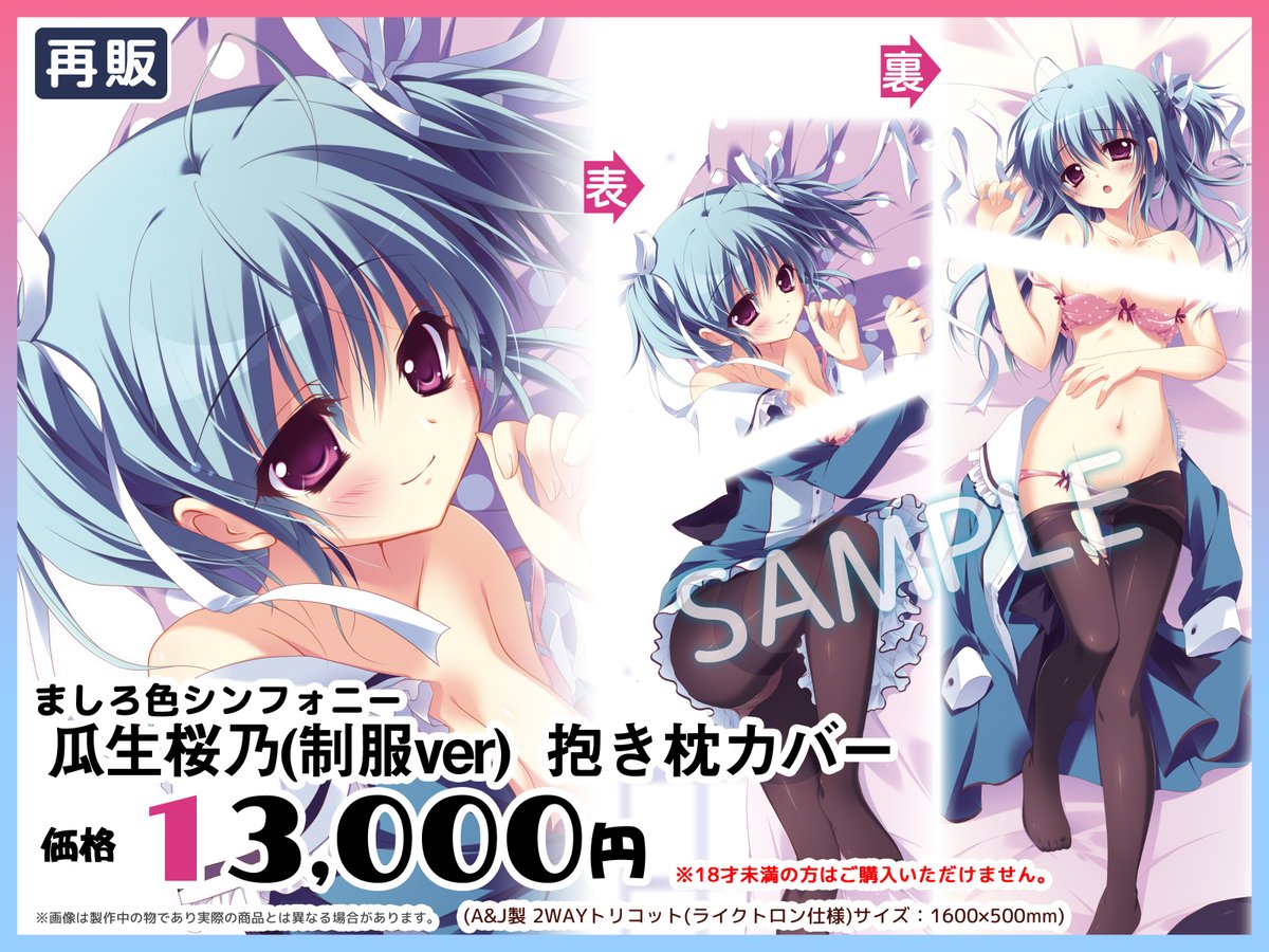 コミックマーケット100にて！ #ましろFHD と #ましろSE 制作記念