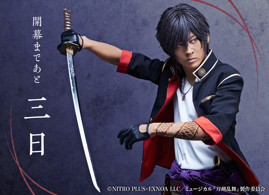 公式サイト】「鶴丸国永 大倶利伽羅 双騎出陣 ～春風桃李巵～」開幕