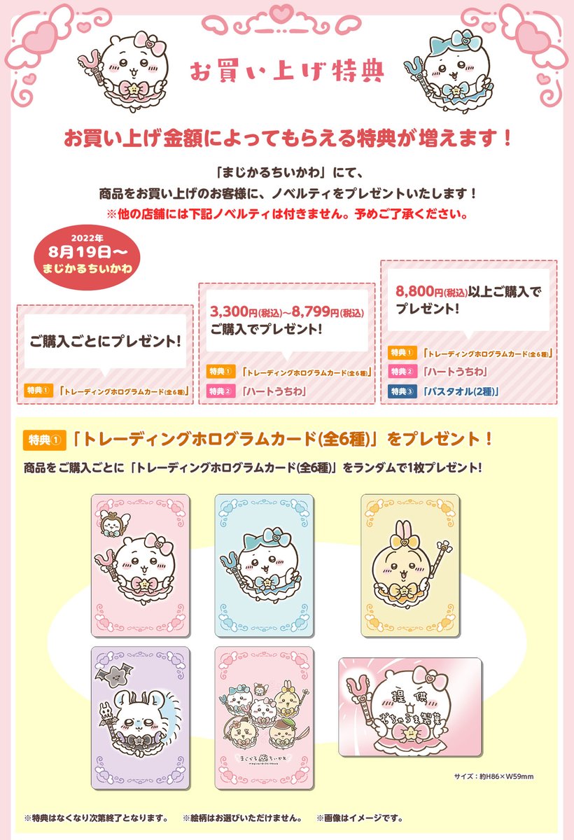 ❤️まじかる ちいかわ❤️／ 『#まじかるちいかわ』では お買い上げ