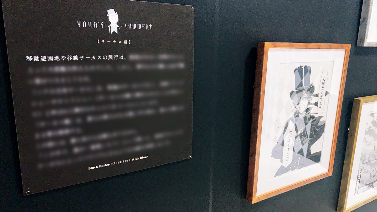 黒執事展 -Rich Black- (@kuroshitsujiten) / Posts / X