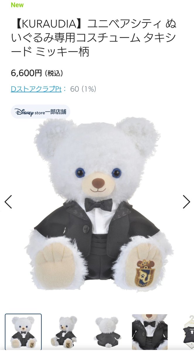 本日発売 ユニベア クラウディア コラボ コスチューム TDR店 販売中