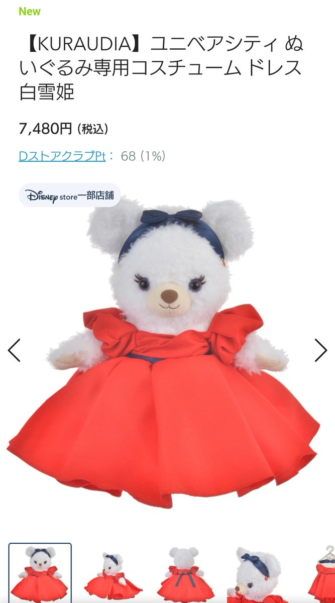 本日発売 ユニベア クラウディア コラボ コスチューム TDR店 販売中