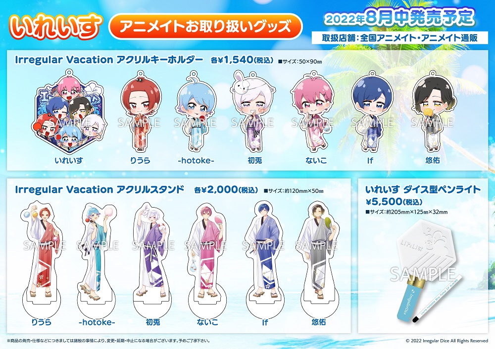 いれいす全国ツアーライブ「Irregular Vacation」 グッズ】の販売が