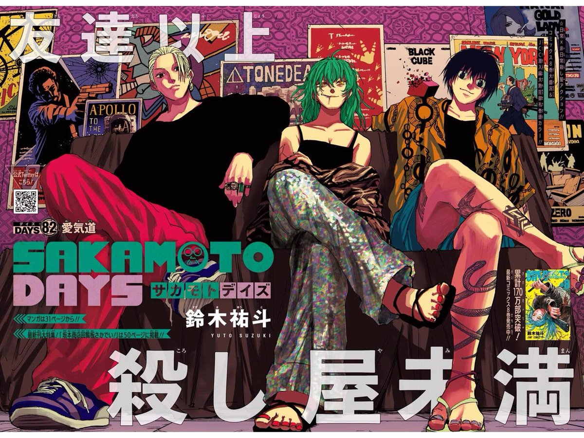 週刊少年ジャンプ36・37合併号本日発売】 #SAKAMOTODAYS はJC8巻大盛況