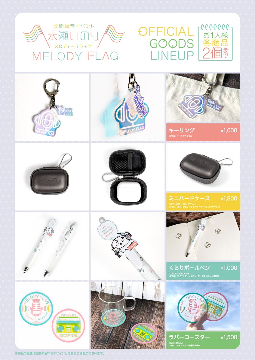 水瀬いのり グッズオンラインショップ情報】 通年通販グッズ販売中