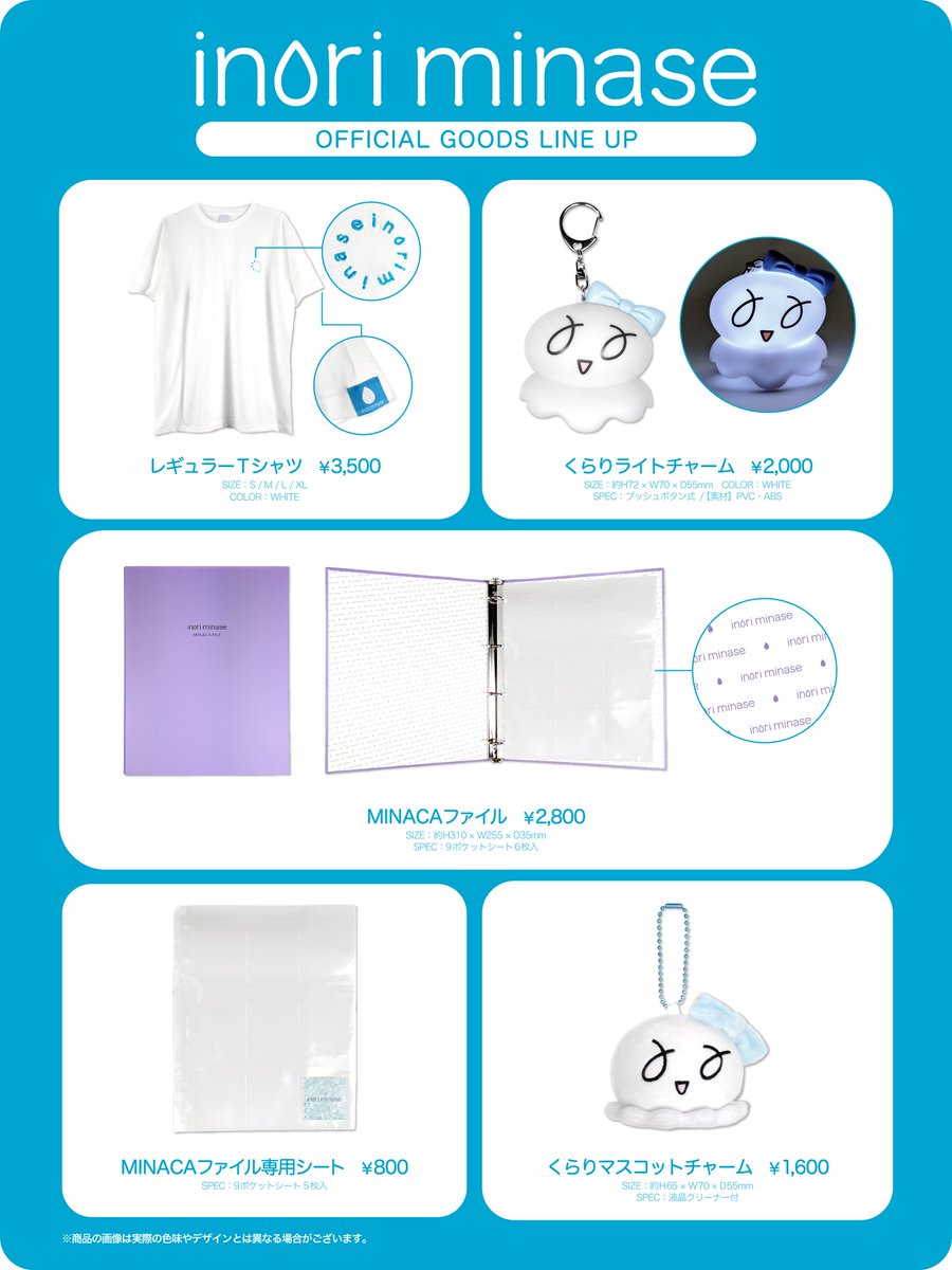 水瀬いのり グッズオンラインショップ情報】 通年通販グッズ販売中