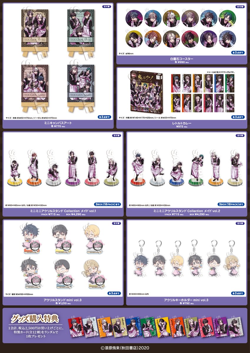 漫画『#桃源暗鬼』 POP UP STORE inツリービレッジカフェ】 ～商品情報