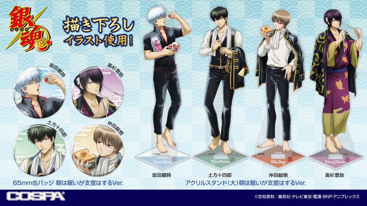 TVアニメ『銀魂』新作グッズ すこし眠そうな4人の表情が斬新！ 坂田銀