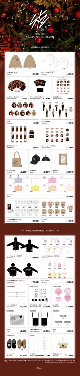 Stray Kids Xmas POPUP STORE 2023』開催決定！ MD 1st LINEUPが解禁