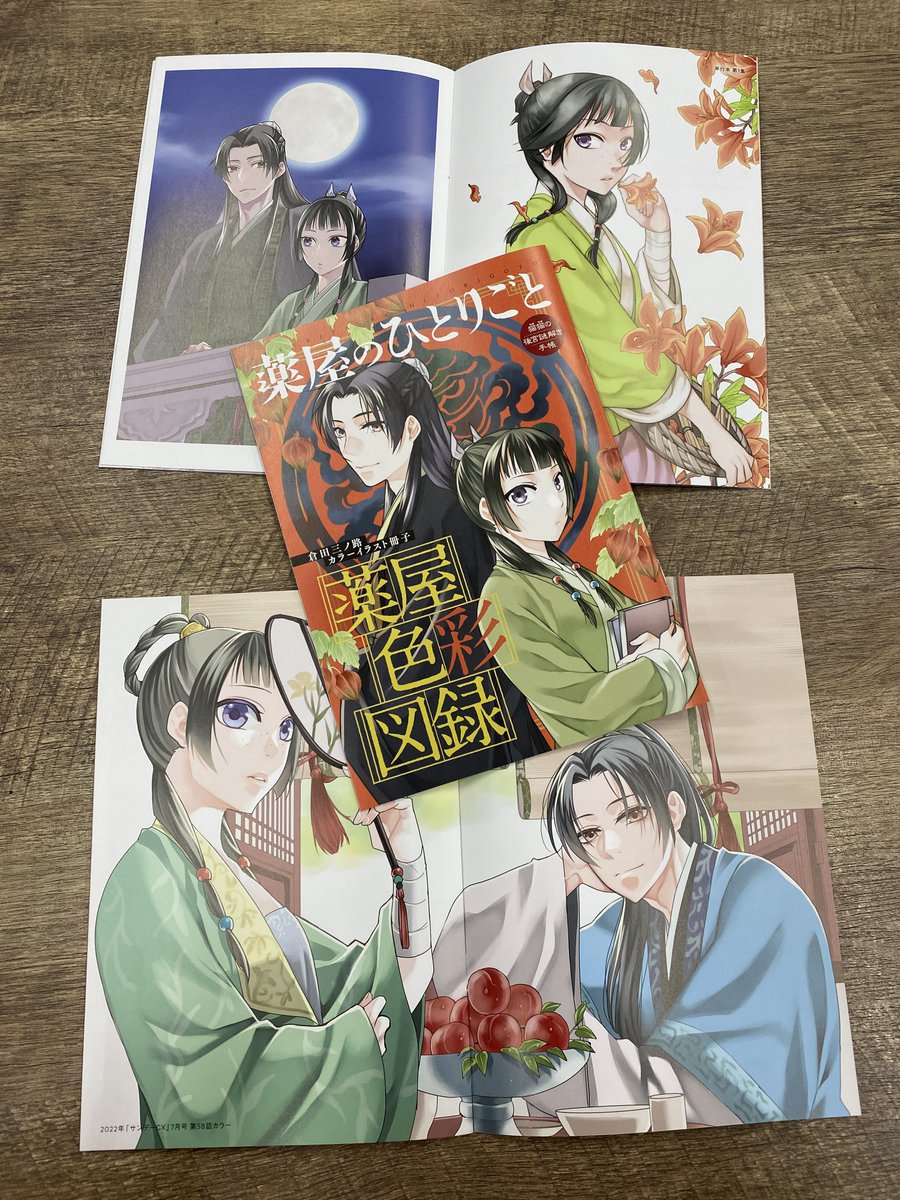 明日発売のサンデーGX12月号は、 『薬屋のひとりごと 色彩図録(画集