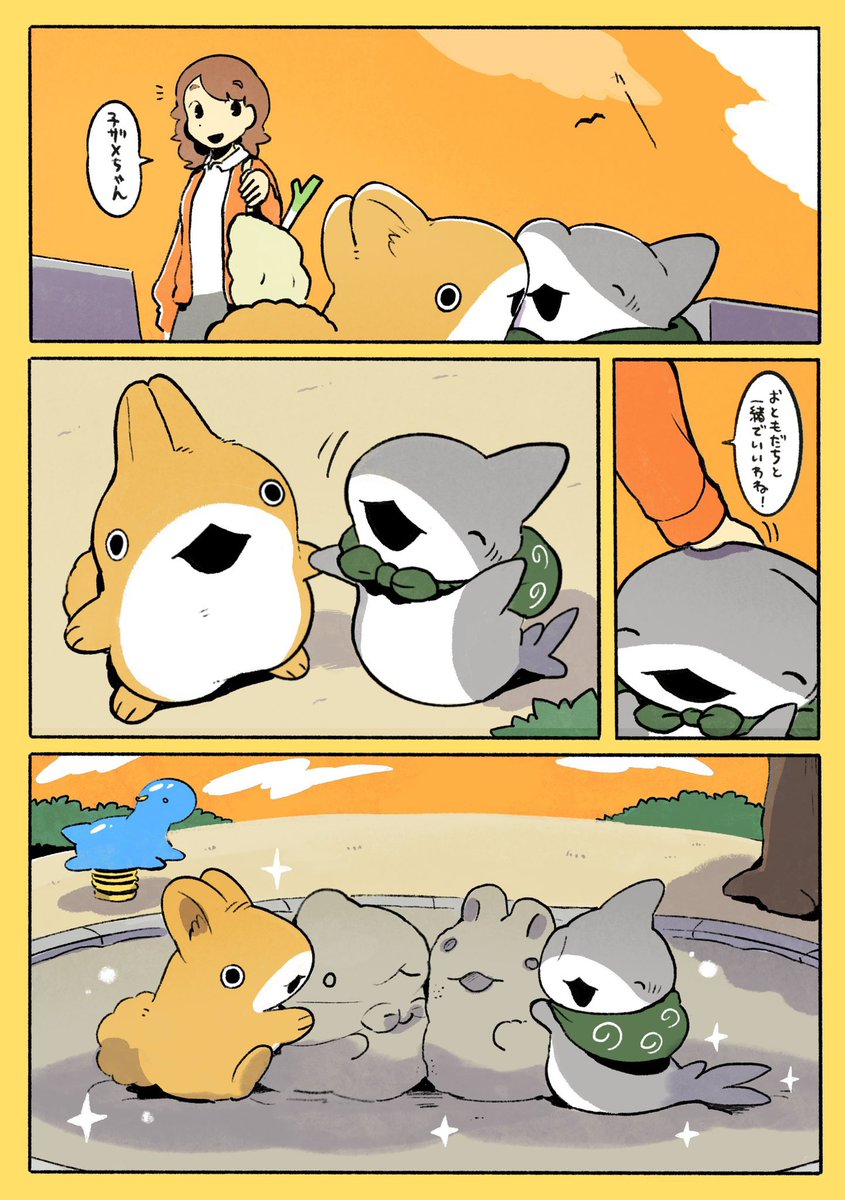 おでかけ子ザメ うさめちゃんがきた(3/3)