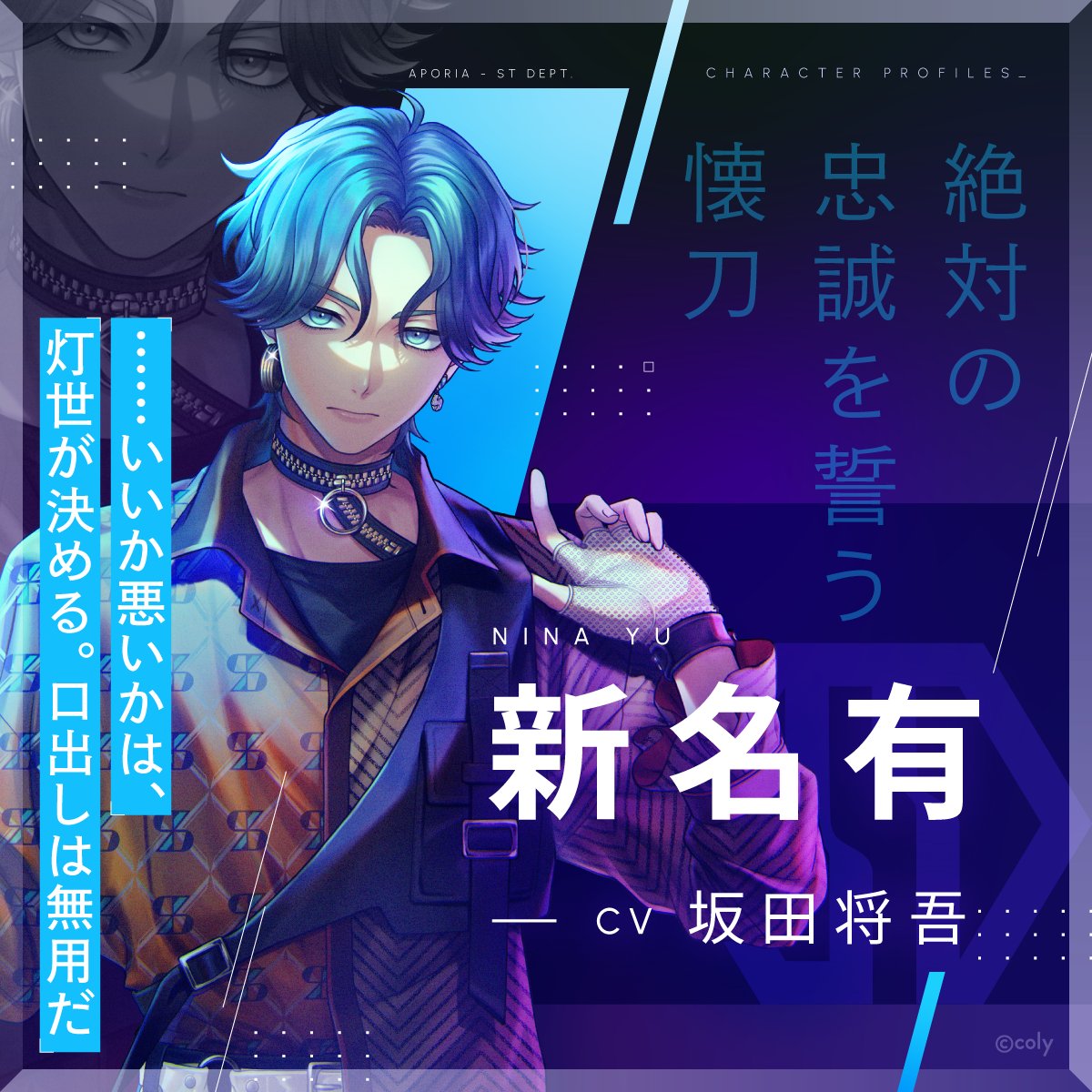 BreMy Character Introduction 🚬 Yu Nina (CV: Sakata Shougo) Right