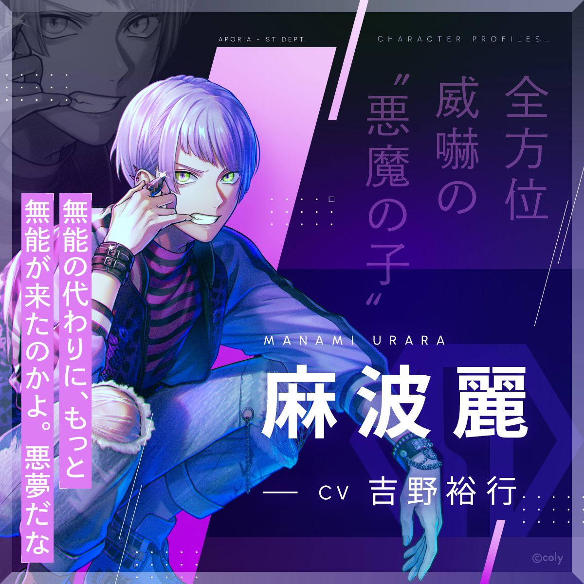 ブレマイ キャラクター紹介】 🧹麻波 麗(CV #吉野裕行) 攻撃的で狂暴