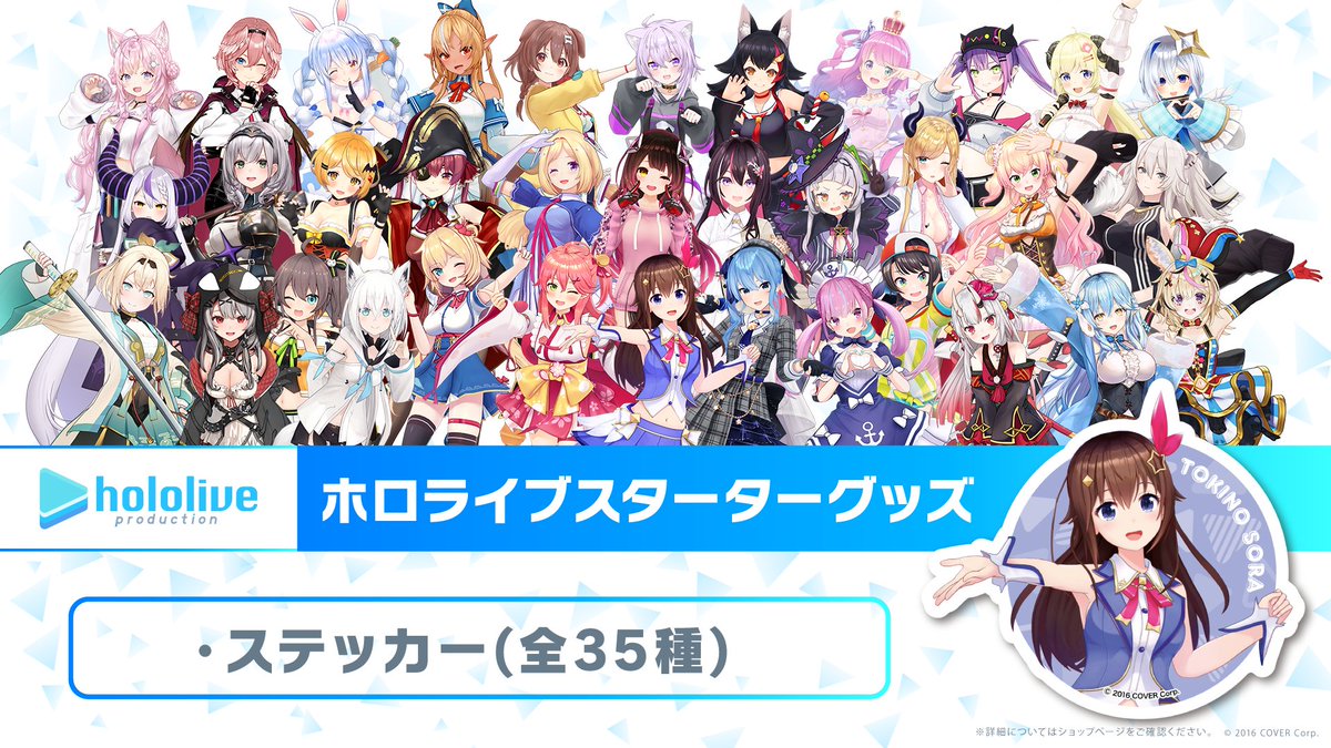 🛒商品情報🛒 大人気スターターグッズに #ホロライブ と #ホロライブ