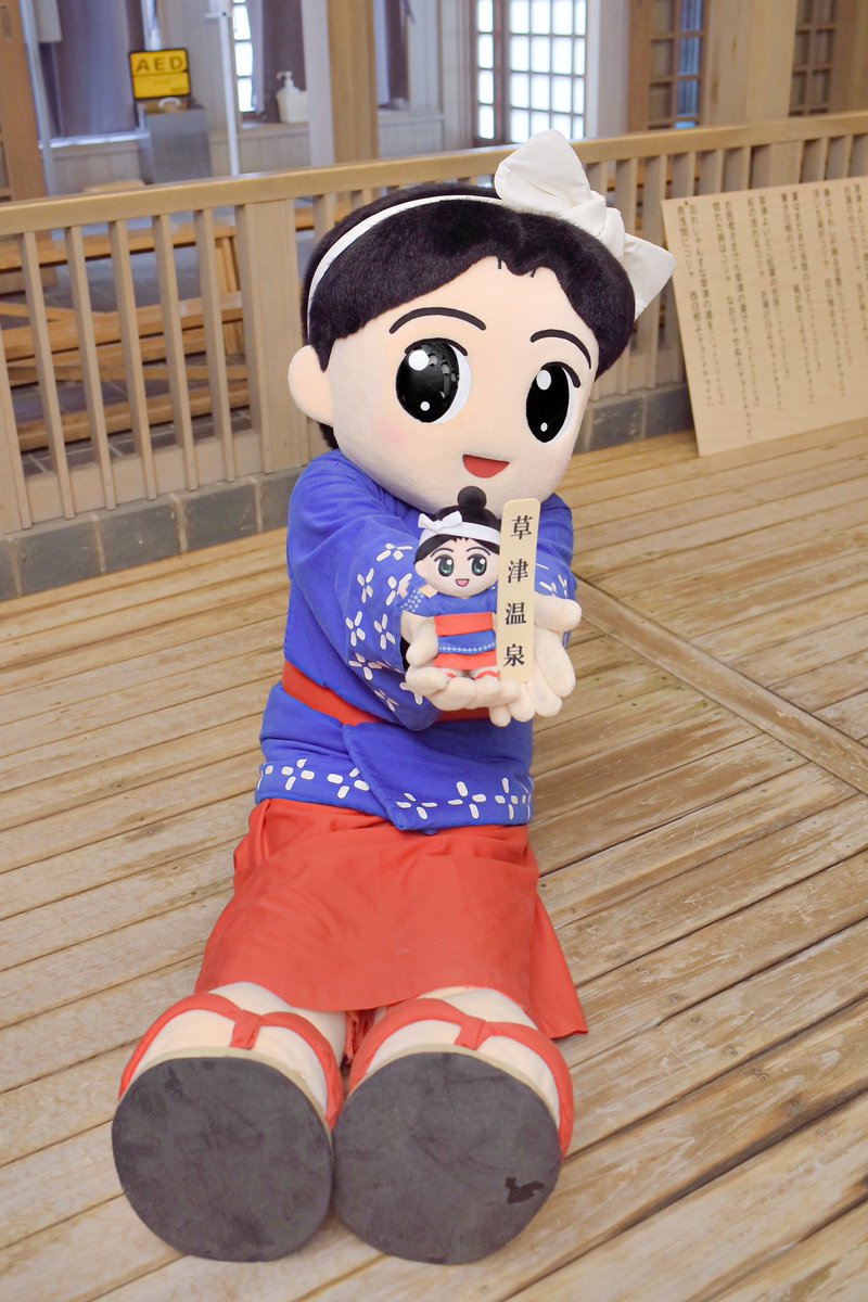 本日より、草津温泉観光大使【ゆもみちゃん】のぬいぐるみが販売になり