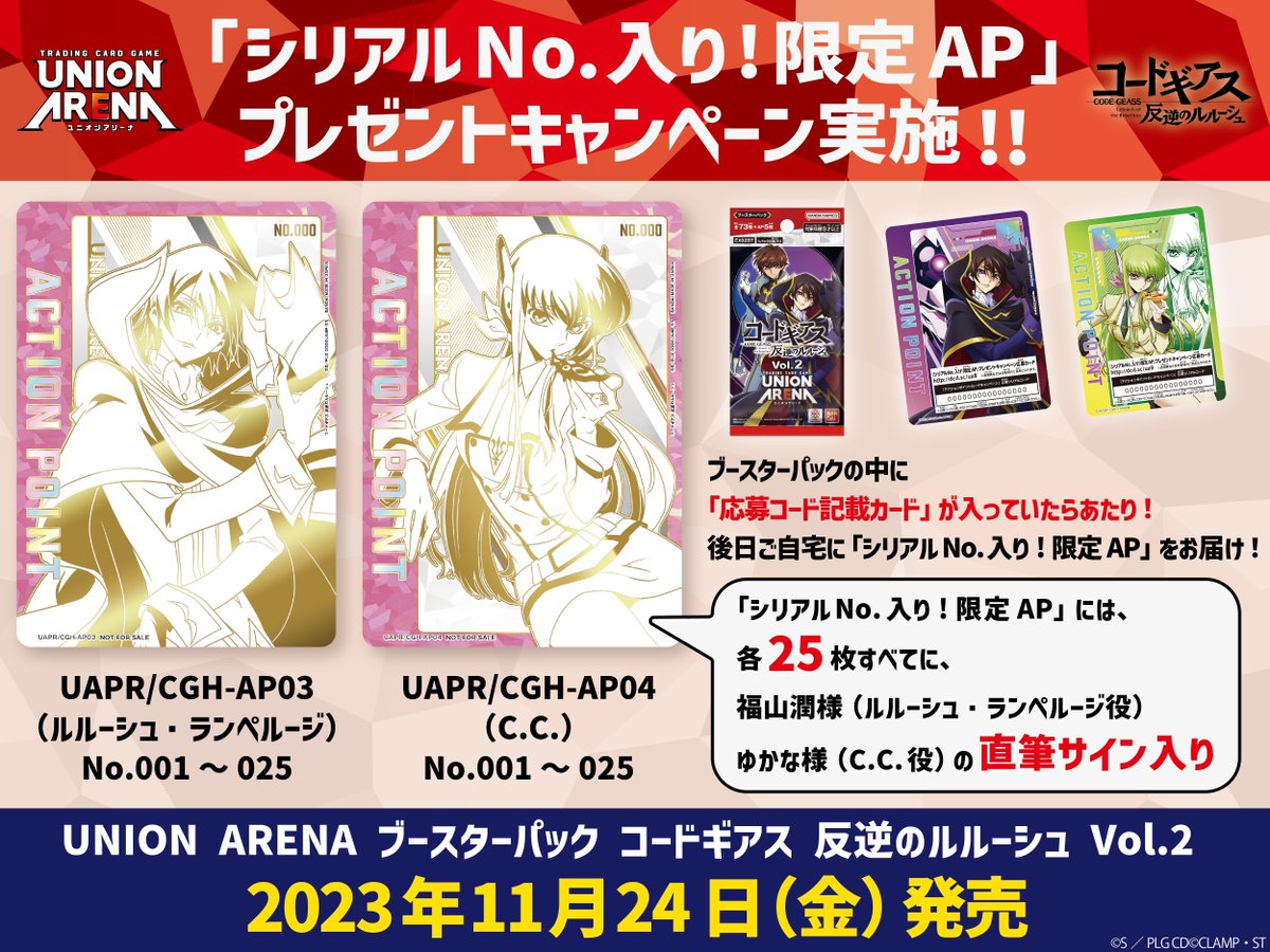 🌟「シリアルNo.入り！限定AP」プレゼントキャンペーン🌟 #福山潤 さん