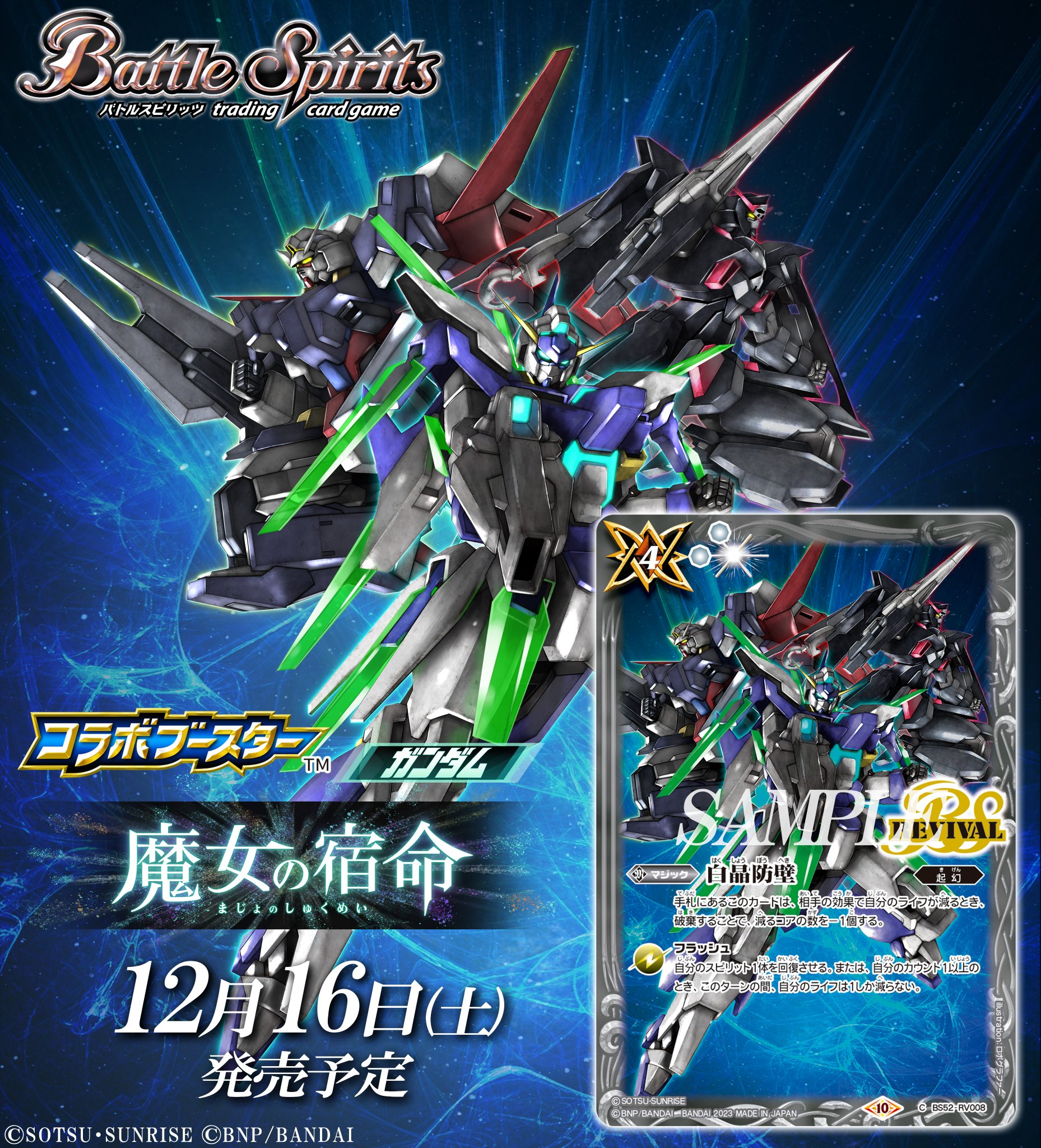 バトスピ オーブ ガンダム 計12枚 バトスピ ガンダム 白 オーブ デッキ