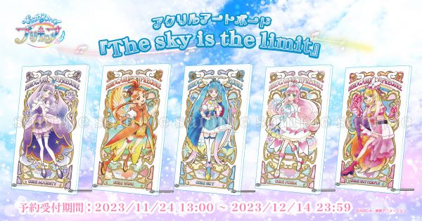☆11/24(金)13時予約受付開始☆ 【ひろがるスカイ！プリキュア】 2024
