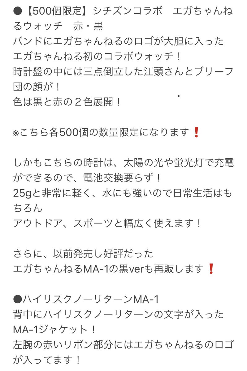 本日エガちゃんねる公式ショップから 新しいグッズが販売されました
