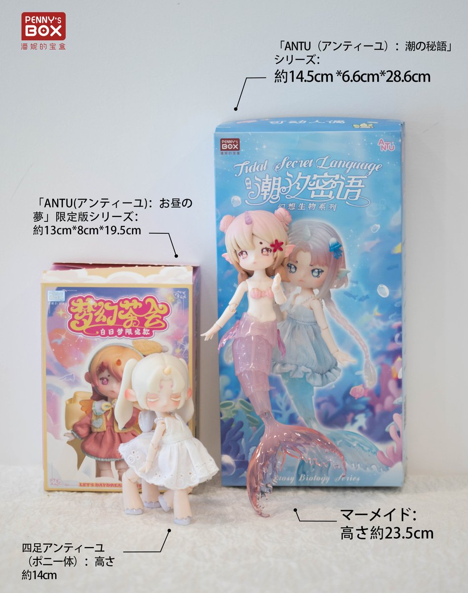 🆕PENNY'S BOX新作速報🆕 PENNY'S BOX社より、マーメイドBJDブラインド