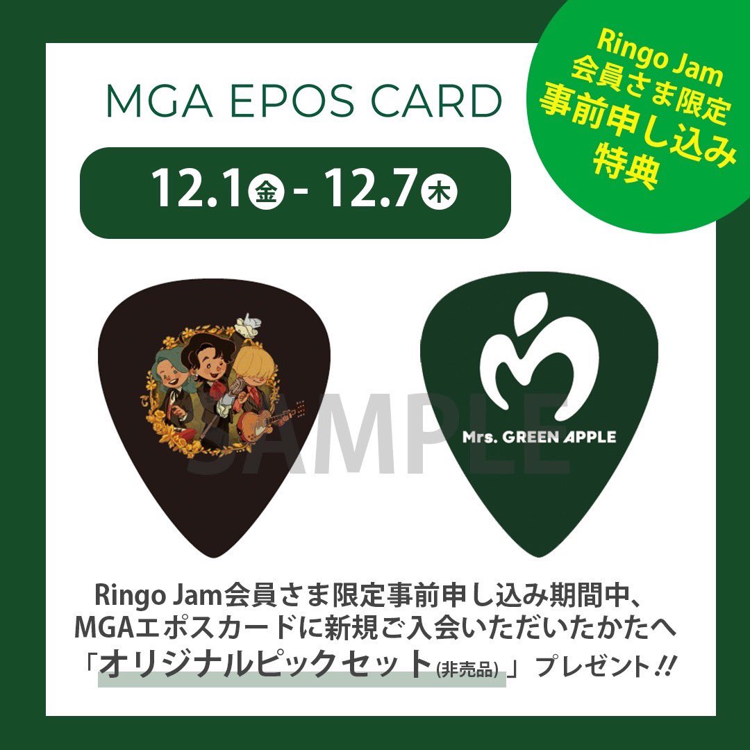 NEWS🍏】 ⁡ MGAエポスカードの発行が決定しました💳 ⁡ 12月1日(金) 12