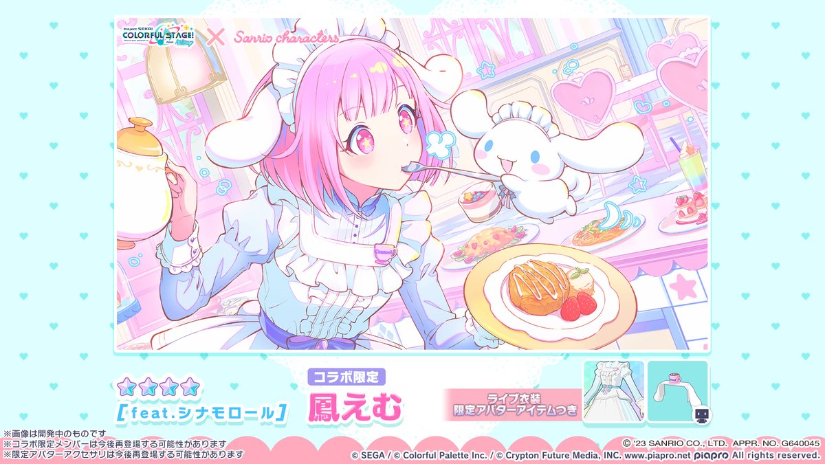 プロジェクトセカイ ×サンリオキャラクターズコラボ🎀 【feat