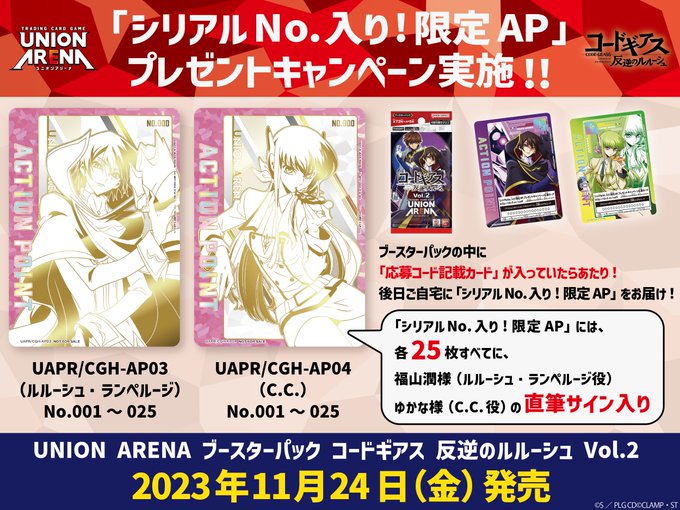 当選通知あり】 コードギアス 反逆のルルーシュ 福山潤 直筆サイン色紙