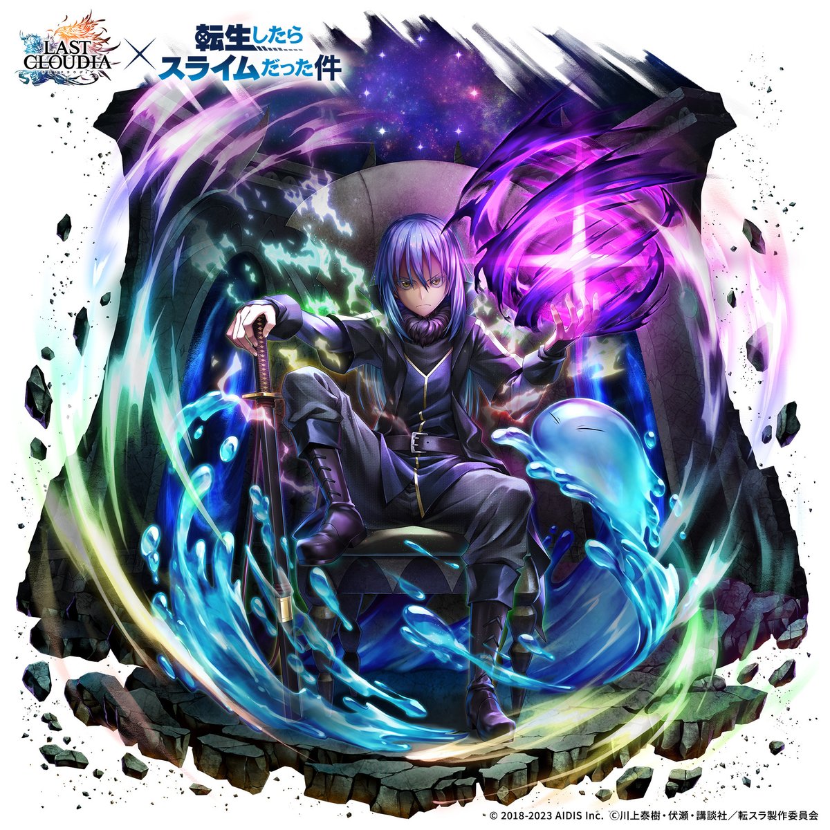 ユニット「魔王リムル=テンペスト」のイラストをお届け✨ 俺はスライム