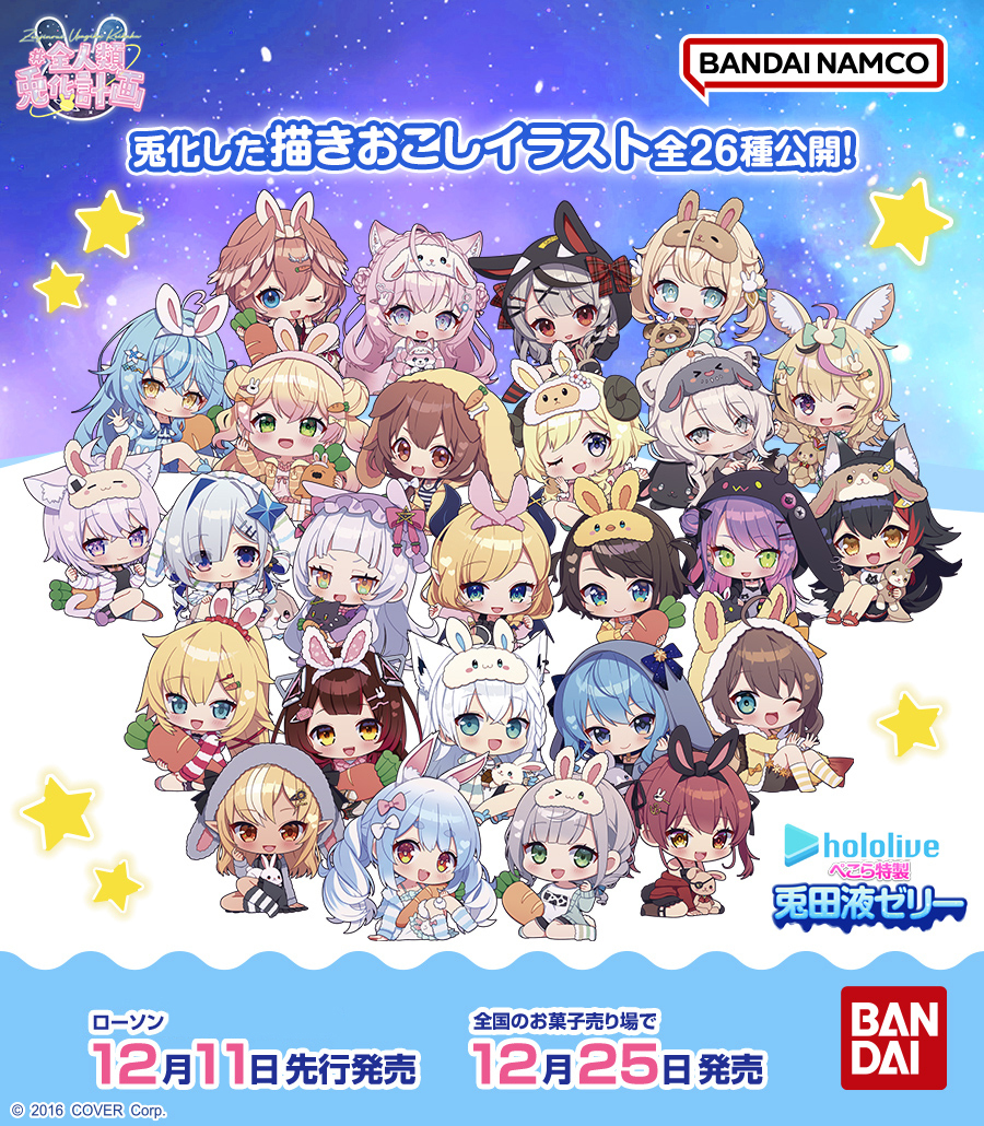 ぺこら特製兎田液”を再現したゼリーが新登場！ #ホロライブ メンバーの