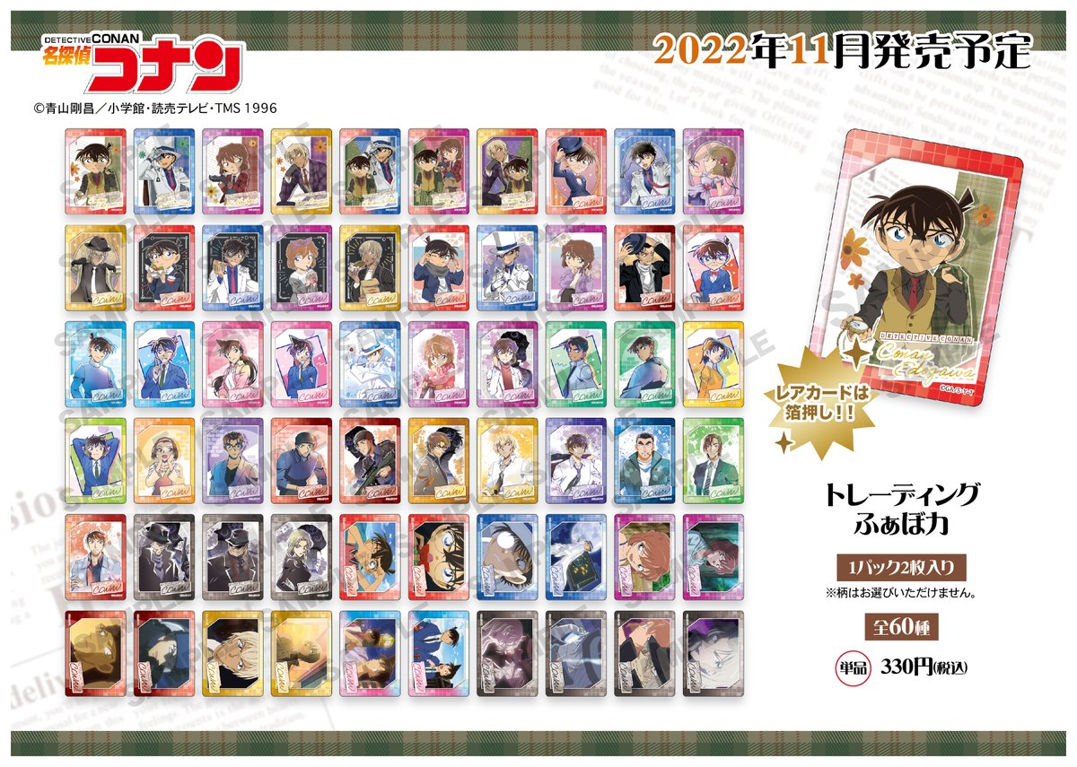 TVアニメ『名探偵コナン』の新規描き下ろし新商品のご案内その②
